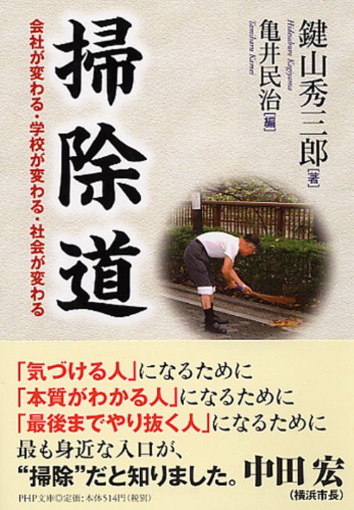 掃除道