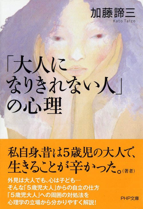 「大人になりきれない人」の心理