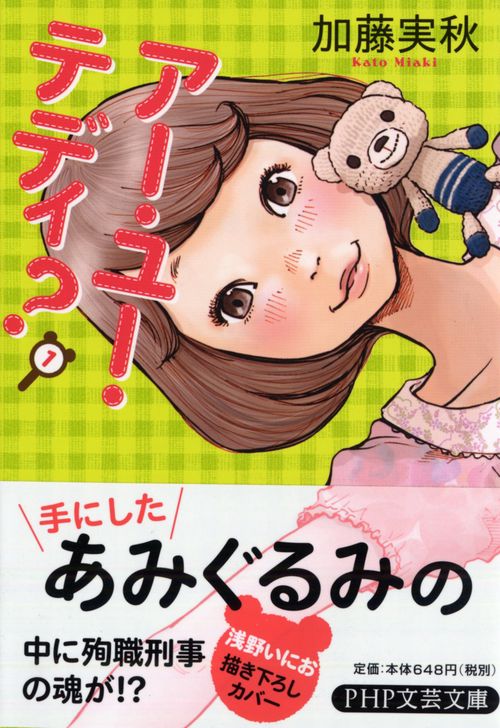 アー・ユー・テディ？