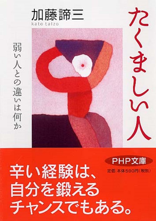 たくましい人