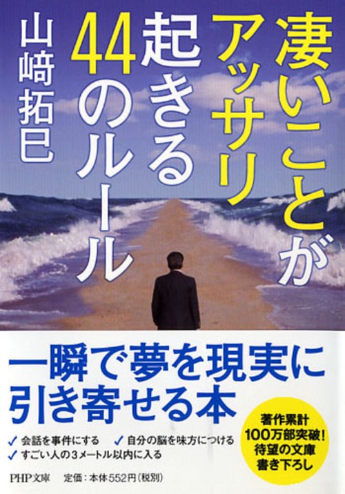 凄いことがアッサリ起きる４４のルール