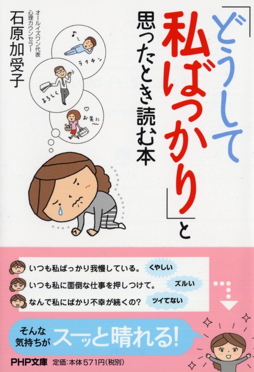 「どうして私ばっかり」と思ったとき読む本