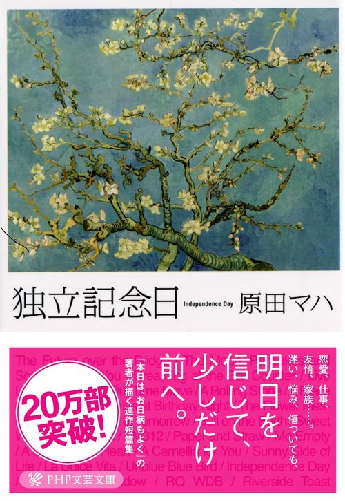 独立記念日