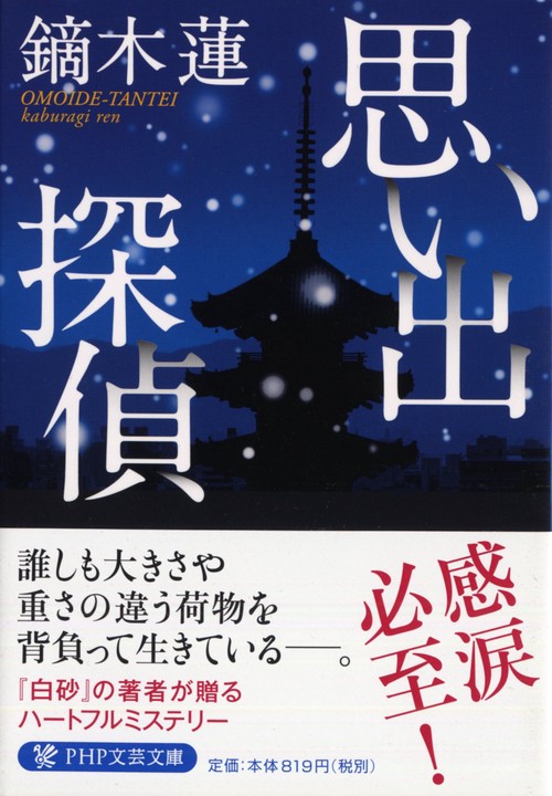 思い出探偵