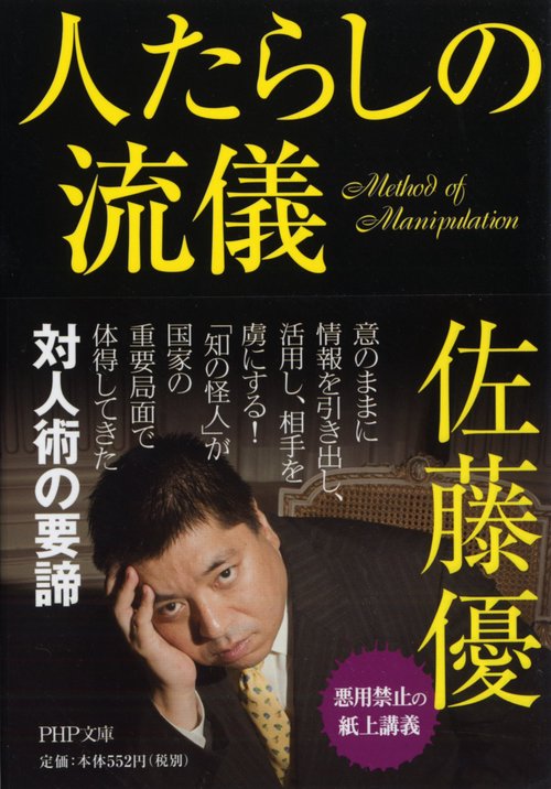 人たらしの流儀