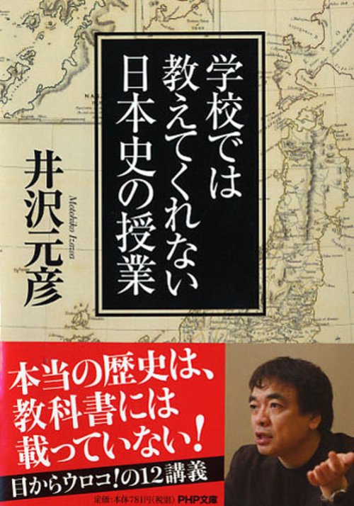 学校では教えてくれない日本史の授業