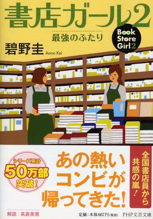 書店ガール　２