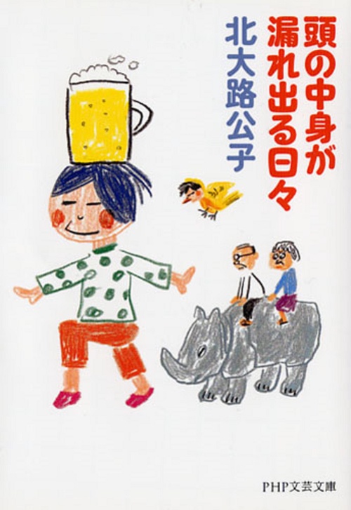 頭の中身が漏れ出る日々