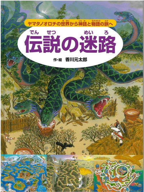 伝説の迷路