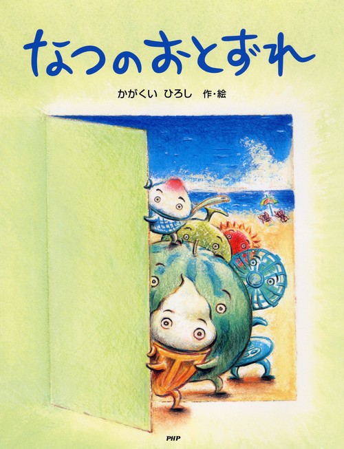 なつのおとずれ