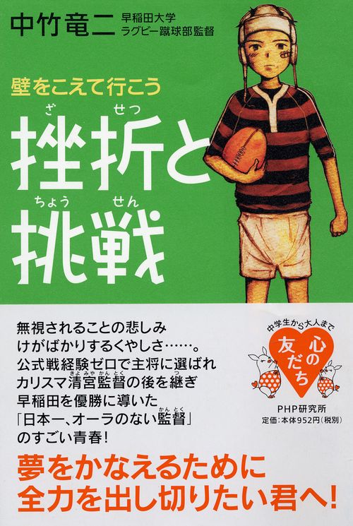 挫折と挑戦