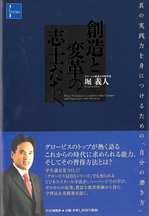 創造と変革の志士たちへ