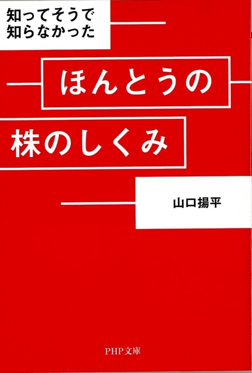 知ってそうで知らなかったほんとうの株のしくみ