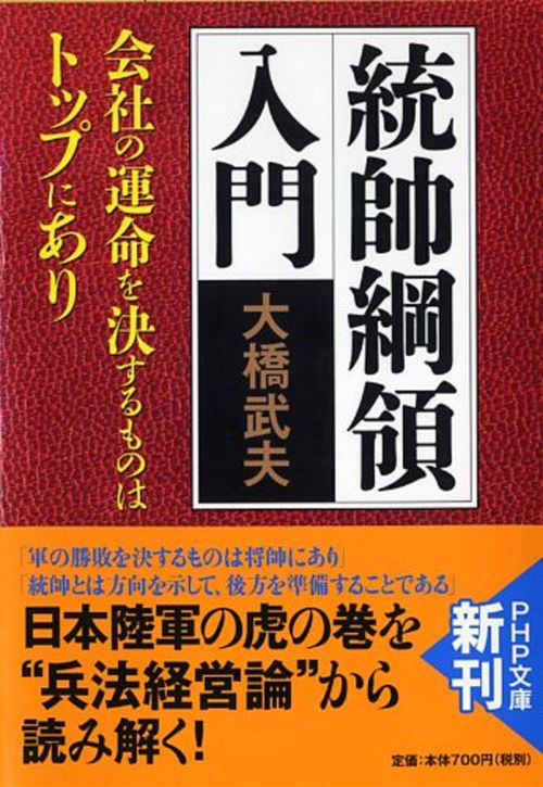統帥綱領入門