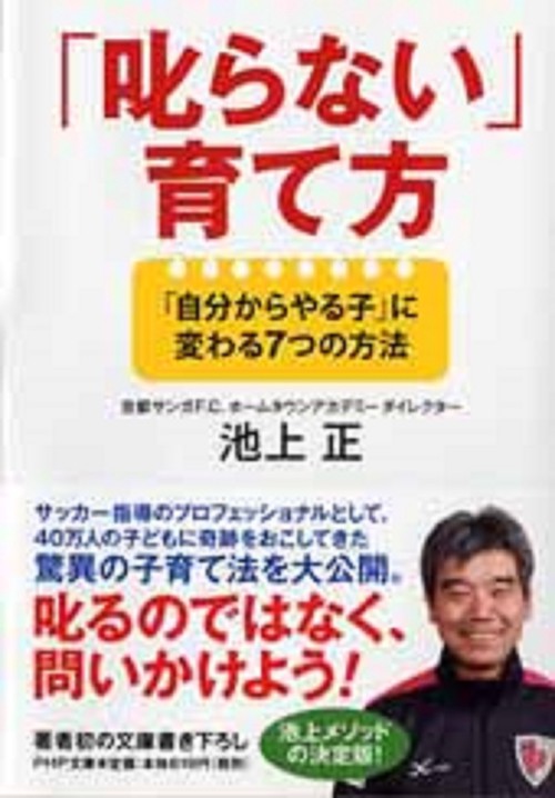 「叱らない」育て方