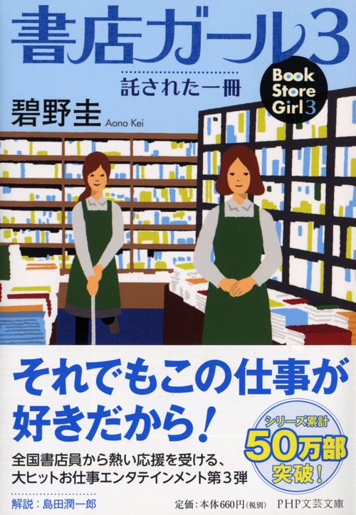 書店ガール　３