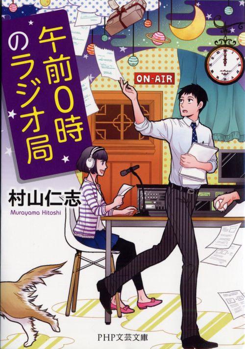 午前０時のラジオ局