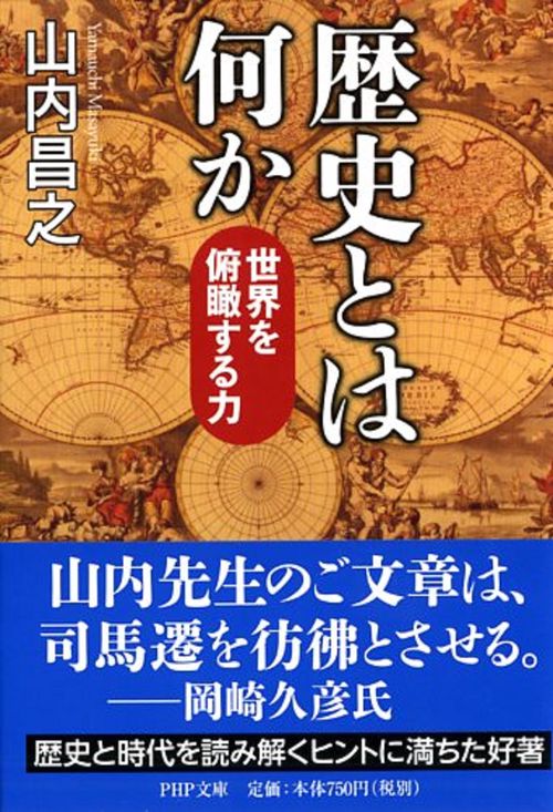 歴史とは何か