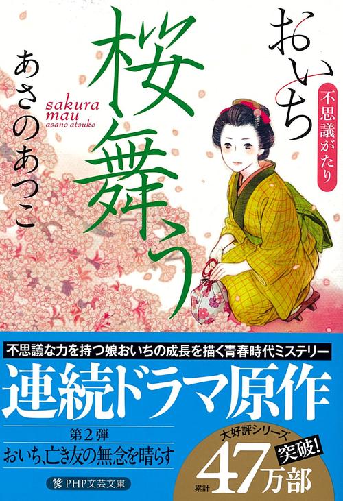 桜舞う