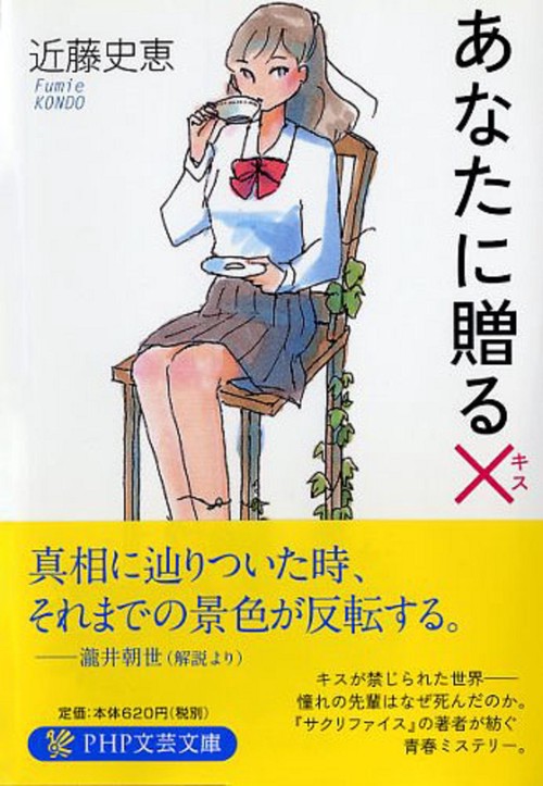 あなたに贈る×