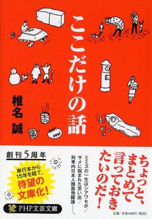 ここだけの話