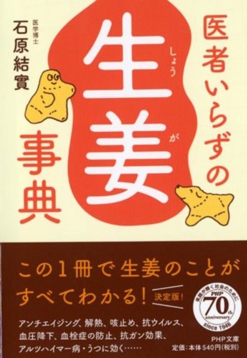 医者いらずの「生姜」事典