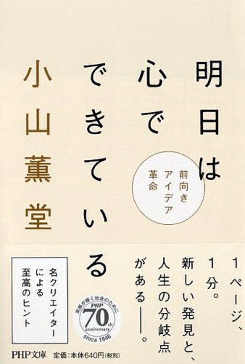 明日は心でできている