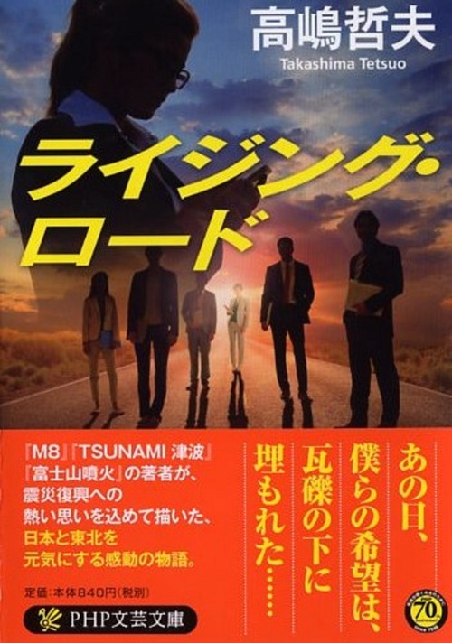 ライジング・ロード