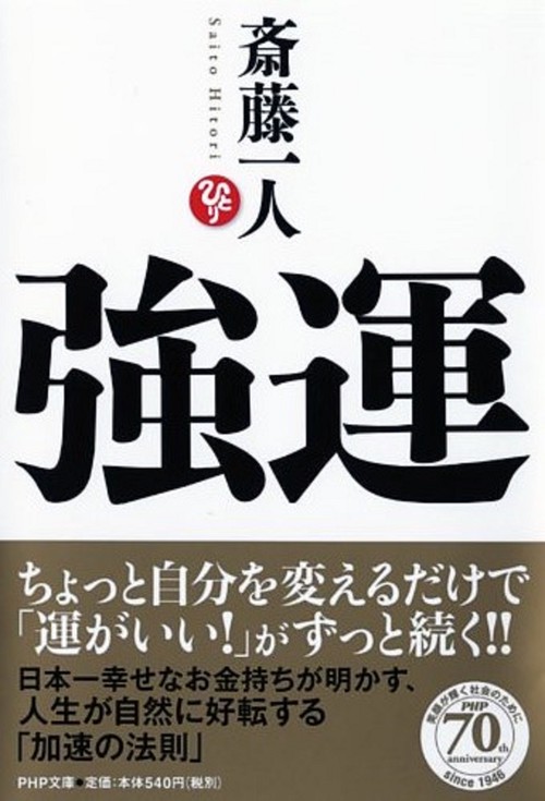 強運