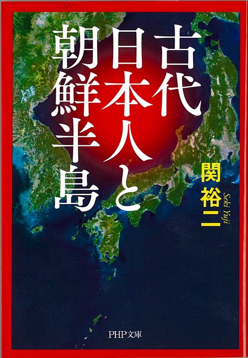 古代日本人と朝鮮半島