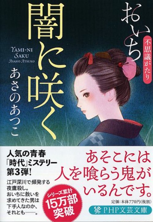 闇に咲く