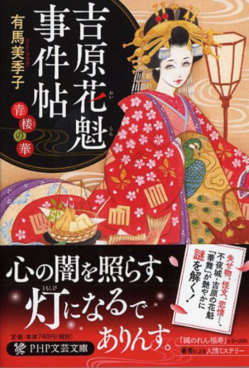 吉原花魁事件帖