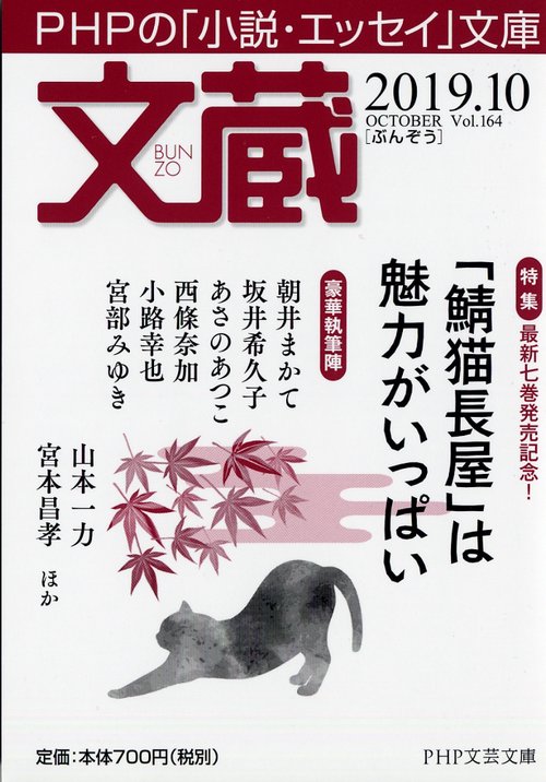 文蔵 2019.10
