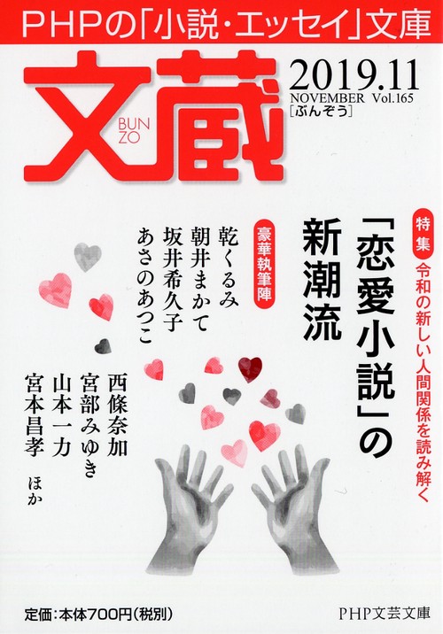 文蔵 2019.11