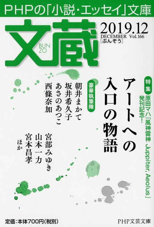 文蔵 2019.12