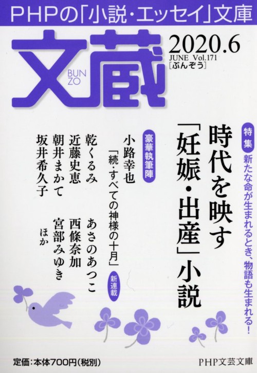 文蔵2020.6