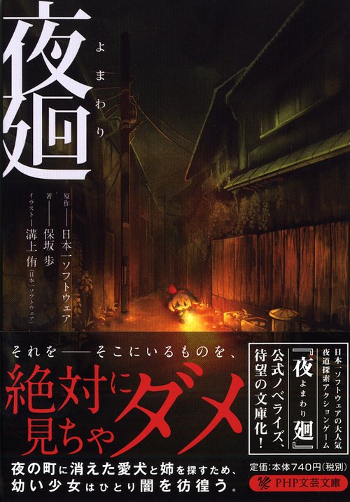 夜廻