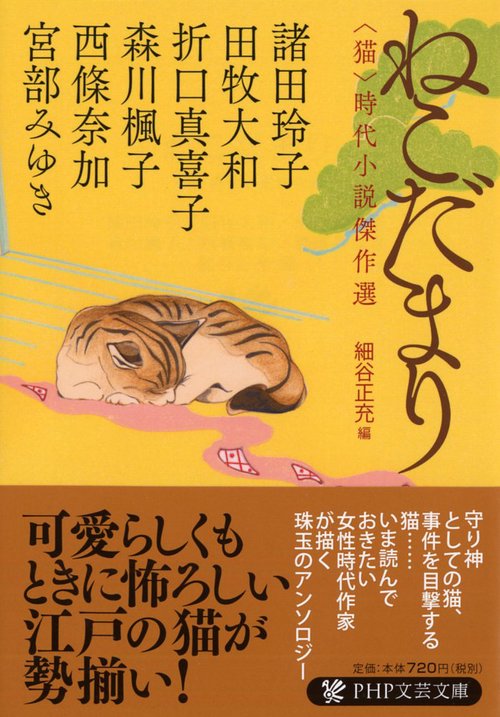 ねこだまり　