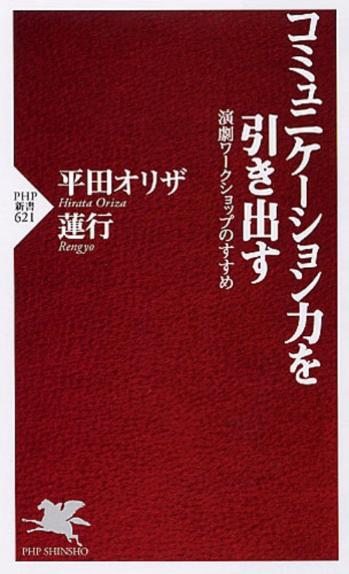 コミュニケーション力を引き出す