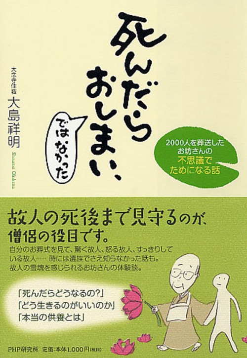 死んだらおしまい、ではなかった