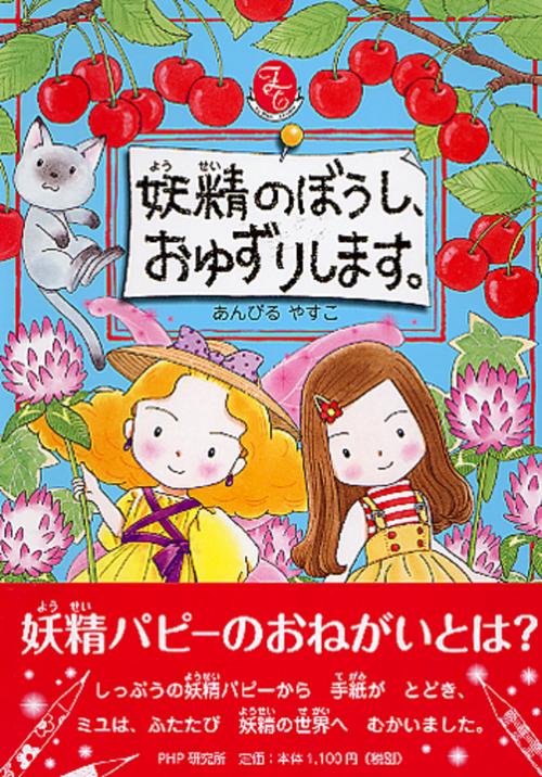 妖精のぼうし、おゆずりします。