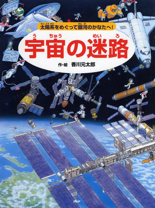 宇宙の迷路
