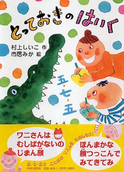 とっておきのはいく