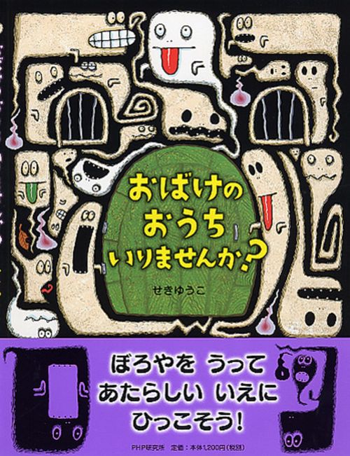 おばけのおうち　いりませんか？