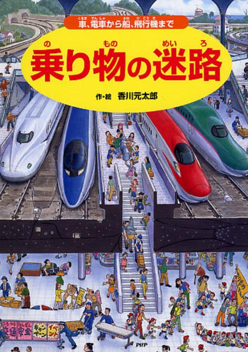 乗り物の迷路