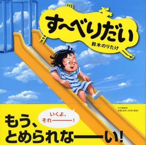 すべりだい