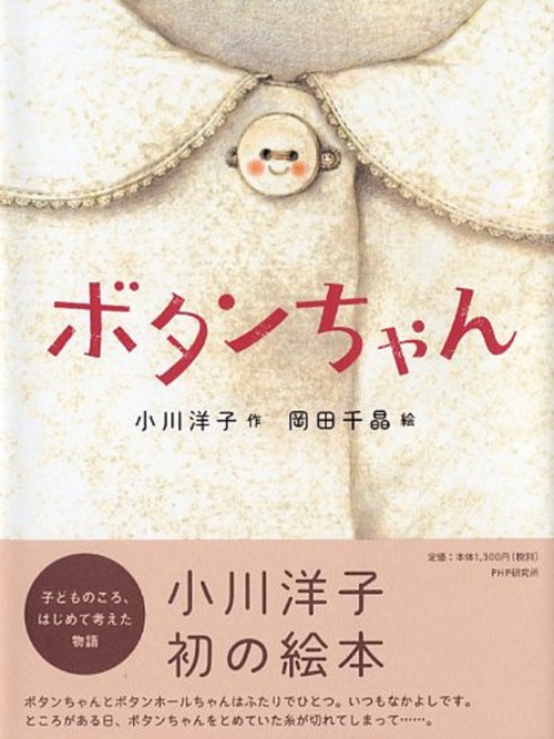 ボタンちゃん