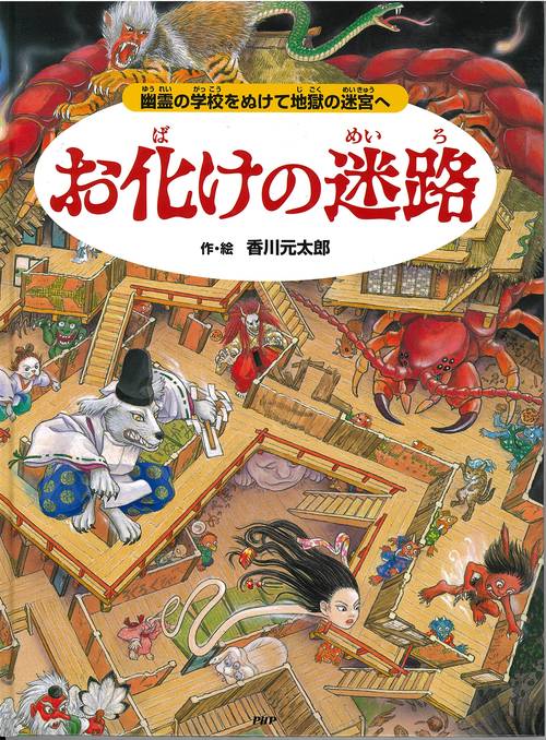 お化けの迷路