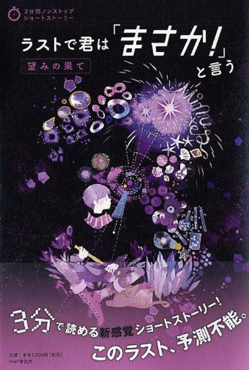 ラストで君は「まさか！」と言う 望みの果て