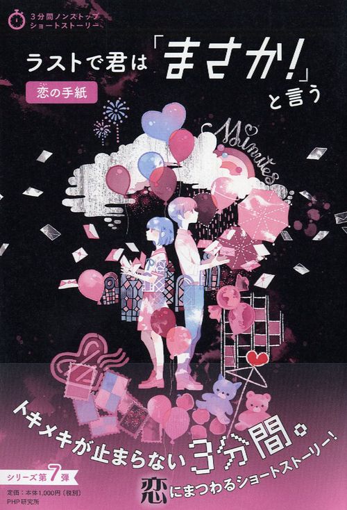 ラストで君は「まさか！」と言う 恋の手紙